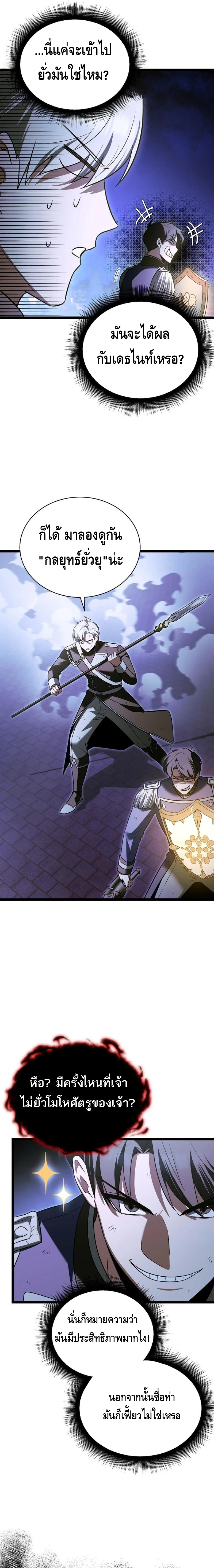 The Hero Became the Duke’s Eldest Son ตอนที่ ตอนที่ 21 - หน้าที่ 7