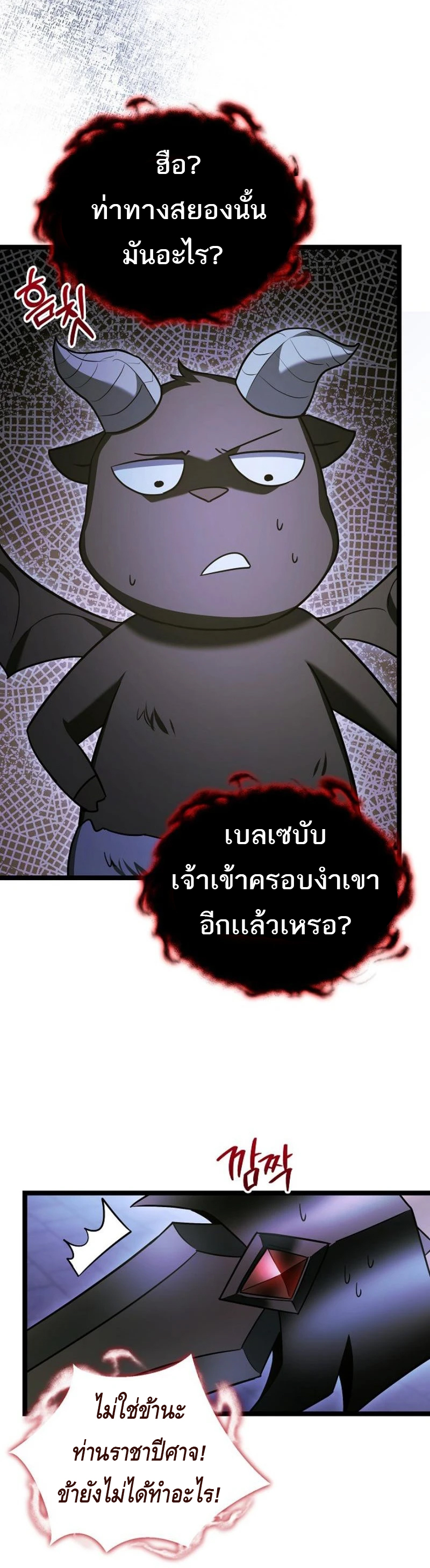 The Hero Became the Duke’s Eldest Son ตอนที่ ตอนที่ 21 - หน้าที่ 17