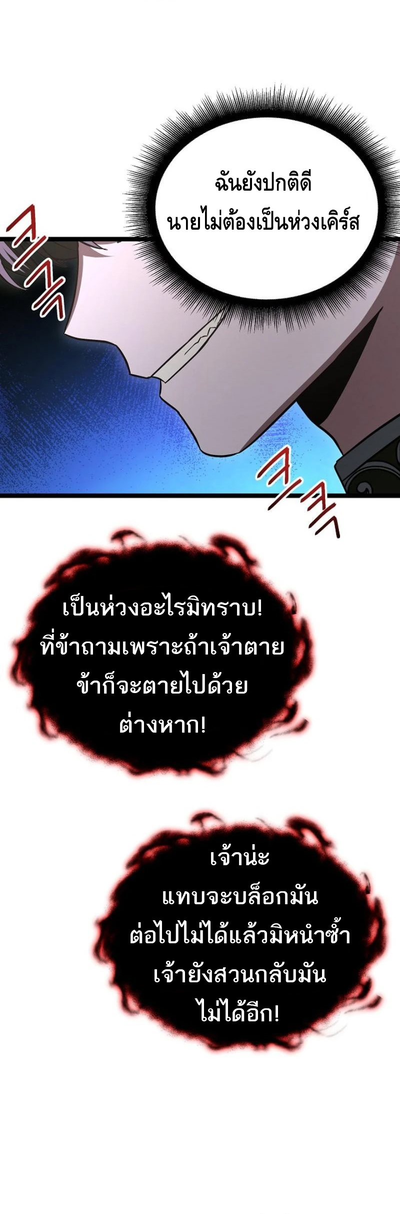 The Hero Became the Duke’s Eldest Son ตอนที่ ตอนที่ 21 - หน้าที่ 18
