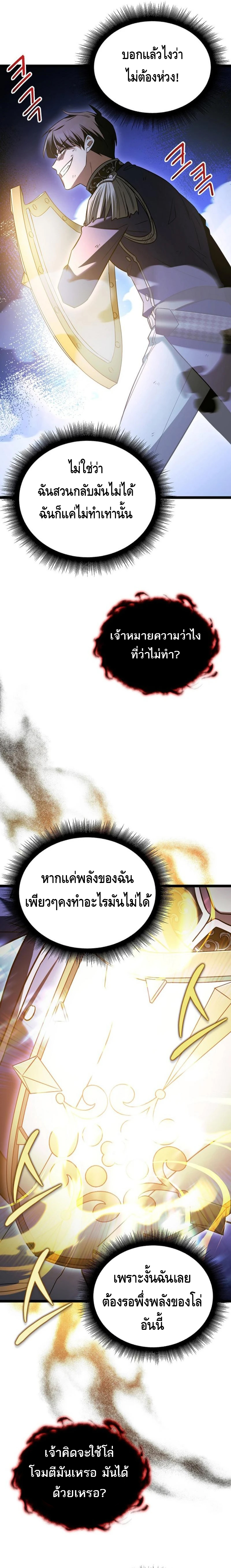 The Hero Became the Duke’s Eldest Son ตอนที่ ตอนที่ 21 - หน้าที่ 19