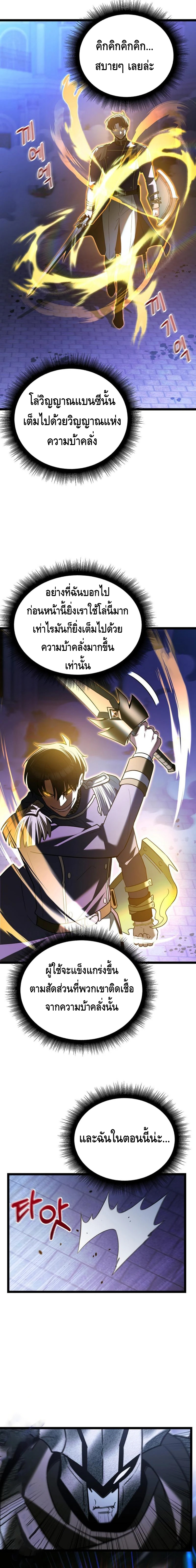 The Hero Became the Duke’s Eldest Son ตอนที่ ตอนที่ 21 - หน้าที่ 20