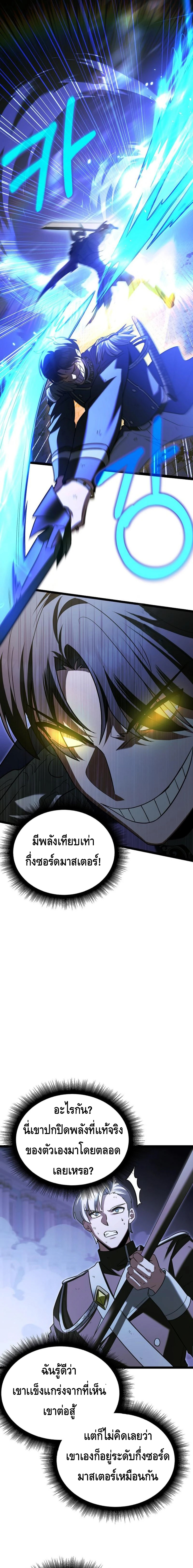 The Hero Became the Duke’s Eldest Son ตอนที่ ตอนที่ 21 - หน้าที่ 21