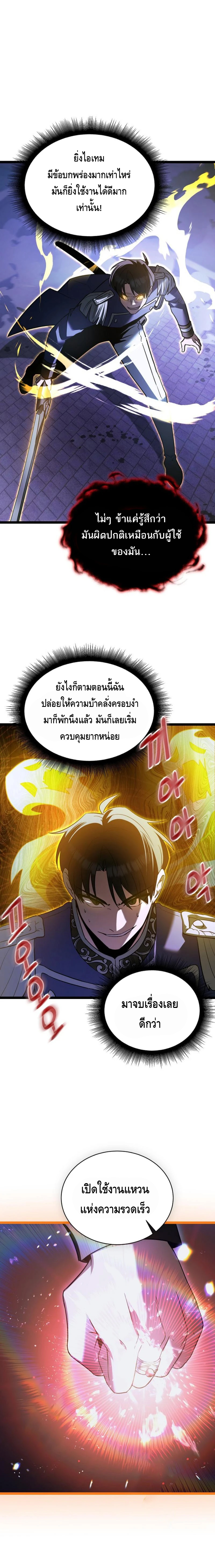 The Hero Became the Duke’s Eldest Son ตอนที่ ตอนที่ 21 - หน้าที่ 23