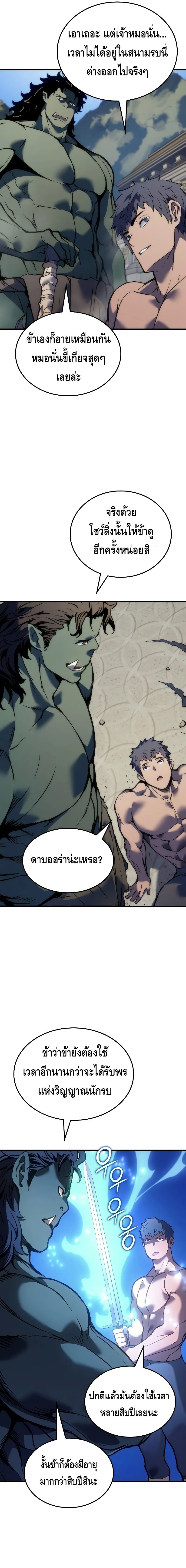 The Indomitable Martial King ตอนที่ ตอนที่ 60 - หน้าที่ 5