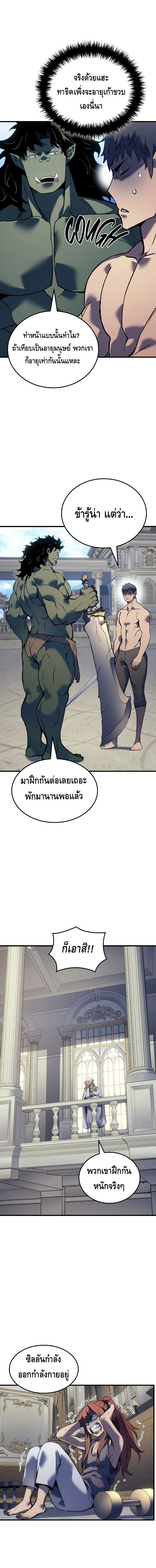 The Indomitable Martial King ตอนที่ ตอนที่ 60 - หน้าที่ 6