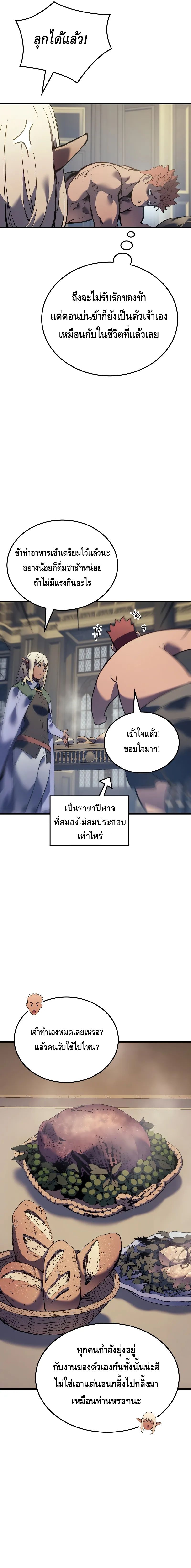 The Indomitable Martial King ตอนที่ ตอนที่ 60 - หน้าที่ 9