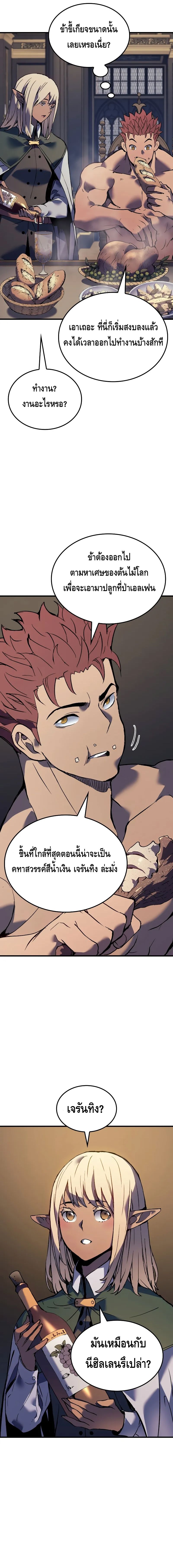 The Indomitable Martial King ตอนที่ ตอนที่ 60 - หน้าที่ 10