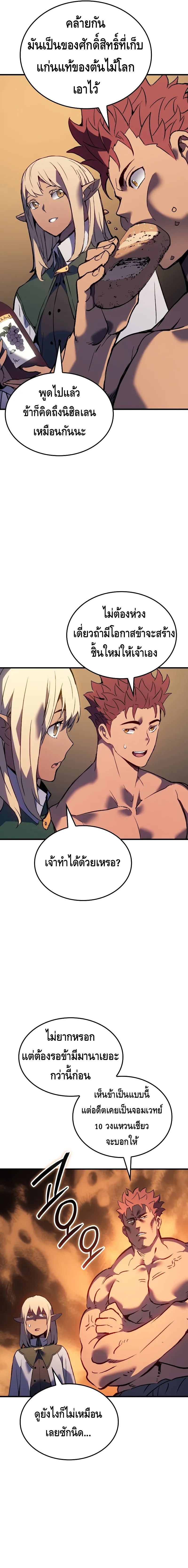 The Indomitable Martial King ตอนที่ ตอนที่ 60 - หน้าที่ 11