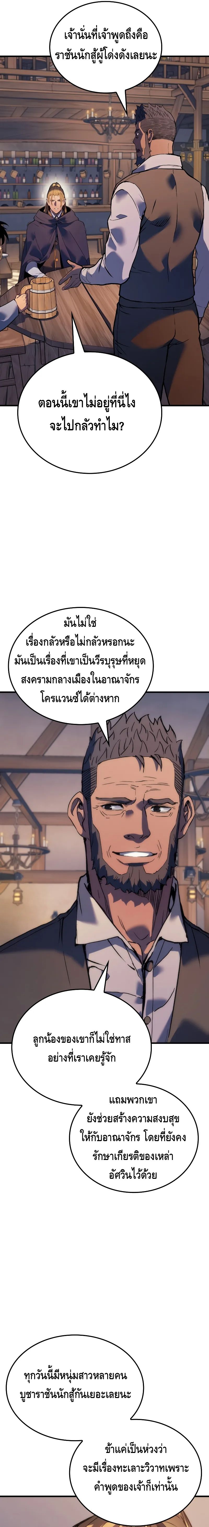 The Indomitable Martial King ตอนที่ ตอนที่ 60 - หน้าที่ 15