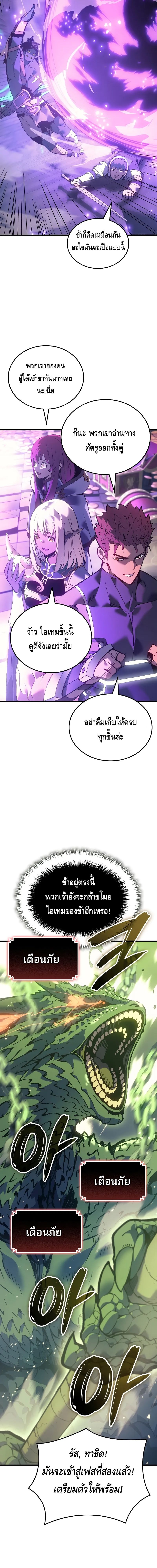 The Indomitable Martial King ตอนที่ ตอนที่ 60 - หน้าที่ 20