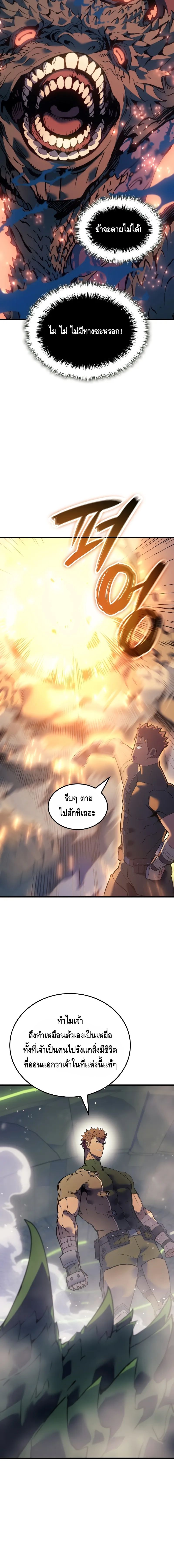 The Indomitable Martial King ตอนที่ ตอนที่ 60 - หน้าที่ 24