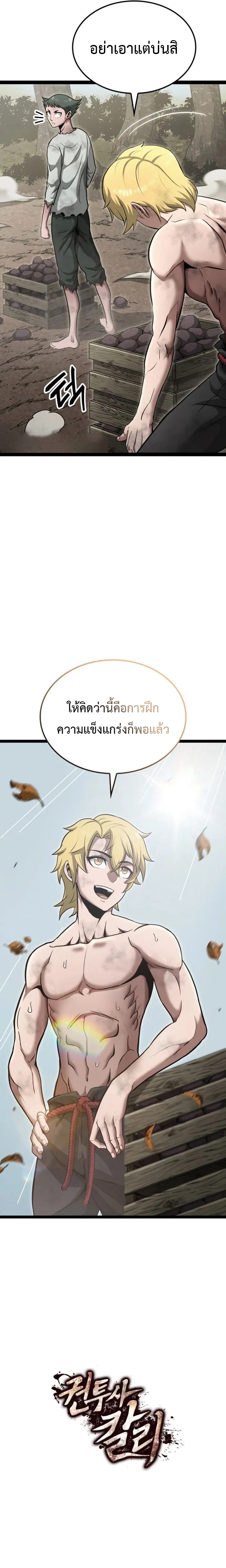 Kalli The Champion ตอนที่ ตอนที่ 11 - หน้าที่ 16
