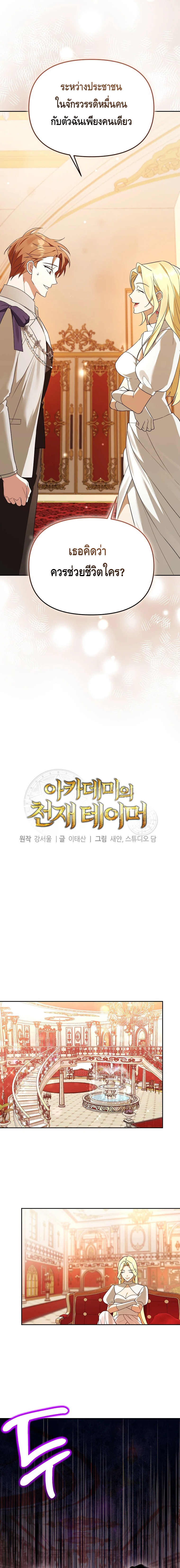 The Academy’s Genius Tamer ตอนที่ ตอนที่ 38 - หน้าที่ 2