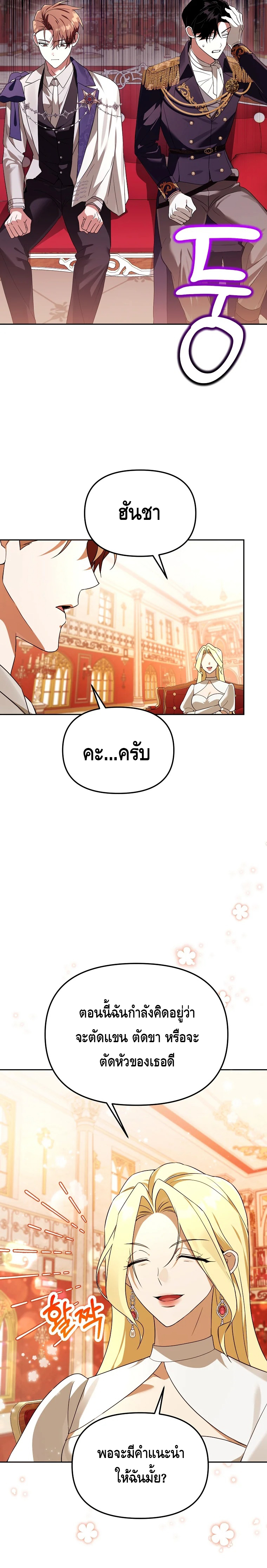 The Academy’s Genius Tamer ตอนที่ ตอนที่ 38 - หน้าที่ 3