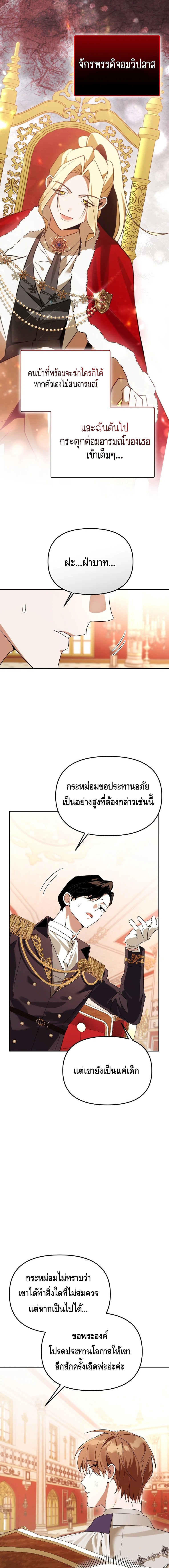 The Academy’s Genius Tamer ตอนที่ ตอนที่ 38 - หน้าที่ 6