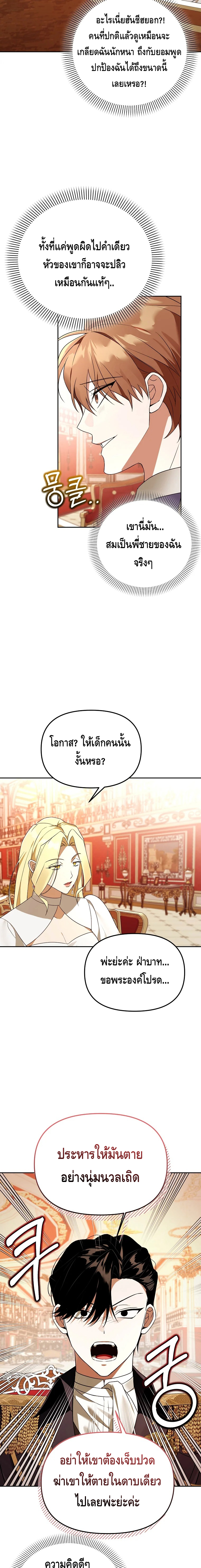 The Academy’s Genius Tamer ตอนที่ ตอนที่ 38 - หน้าที่ 7