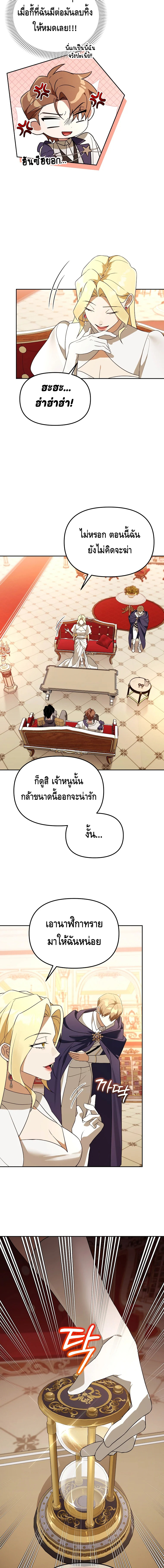 The Academy’s Genius Tamer ตอนที่ ตอนที่ 38 - หน้าที่ 8