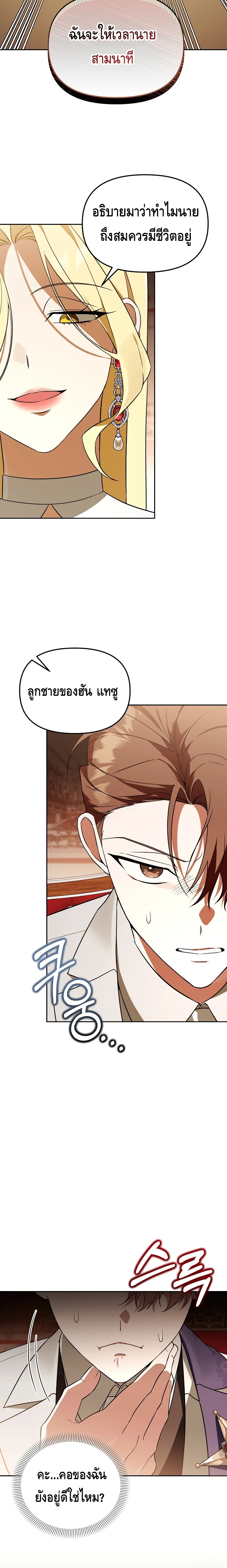 The Academy’s Genius Tamer ตอนที่ ตอนที่ 38 - หน้าที่ 9