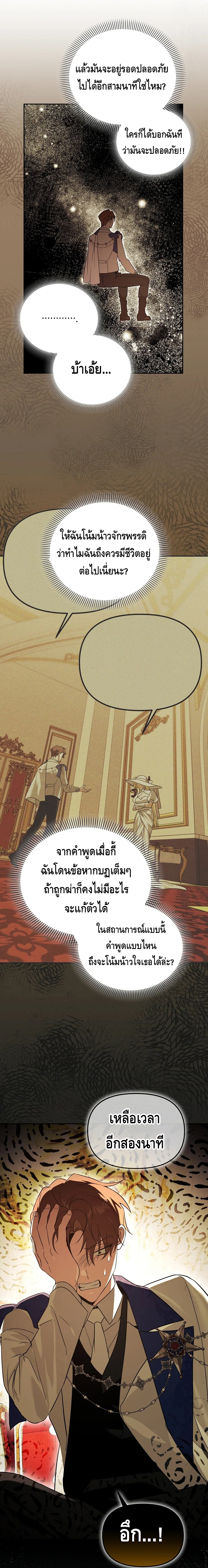 The Academy’s Genius Tamer ตอนที่ ตอนที่ 38 - หน้าที่ 10