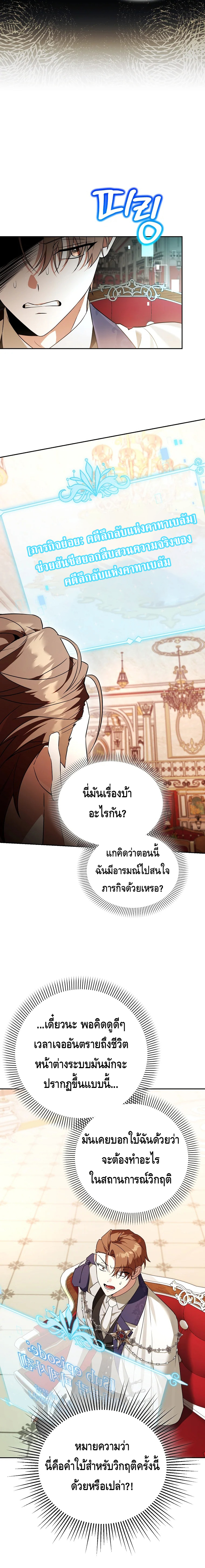 The Academy’s Genius Tamer ตอนที่ ตอนที่ 38 - หน้าที่ 11
