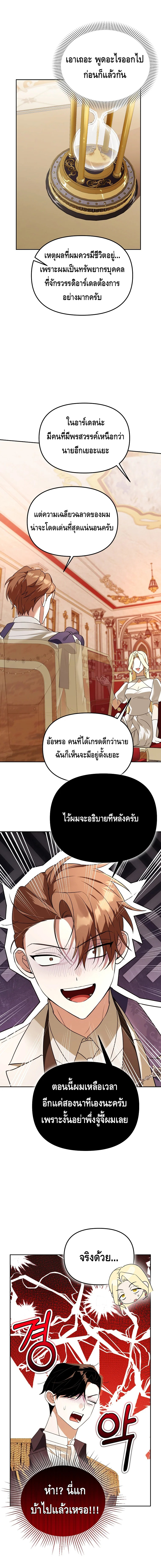 The Academy’s Genius Tamer ตอนที่ ตอนที่ 38 - หน้าที่ 12