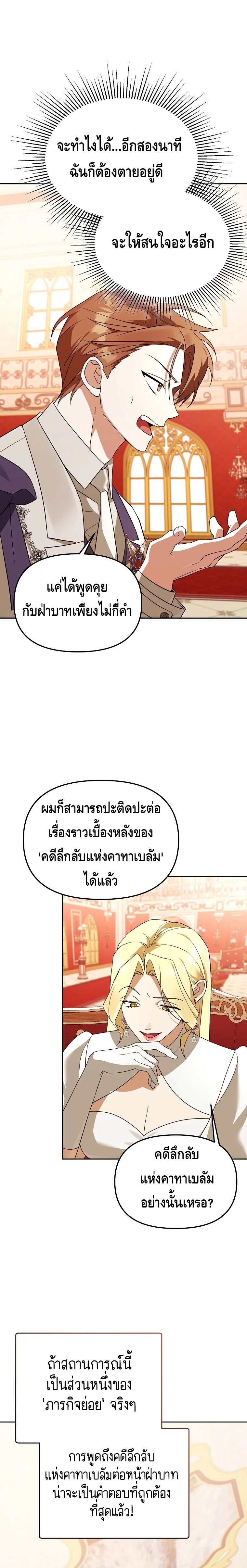 The Academy’s Genius Tamer ตอนที่ ตอนที่ 38 - หน้าที่ 13