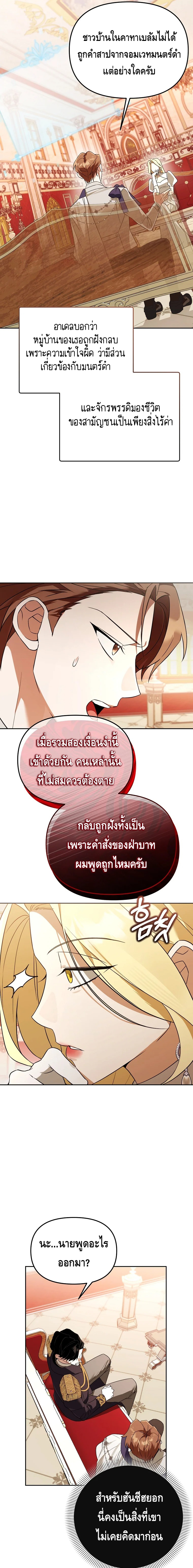 The Academy’s Genius Tamer ตอนที่ ตอนที่ 38 - หน้าที่ 14