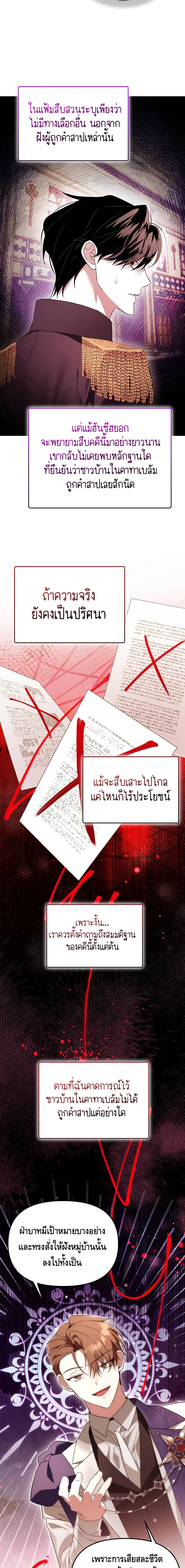 The Academy’s Genius Tamer ตอนที่ ตอนที่ 38 - หน้าที่ 15