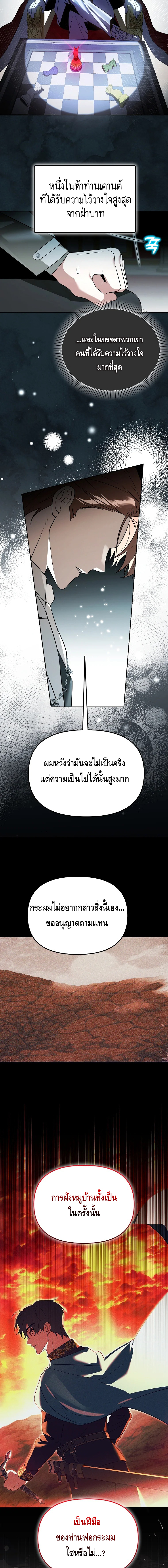 The Academy’s Genius Tamer ตอนที่ ตอนที่ 38 - หน้าที่ 17