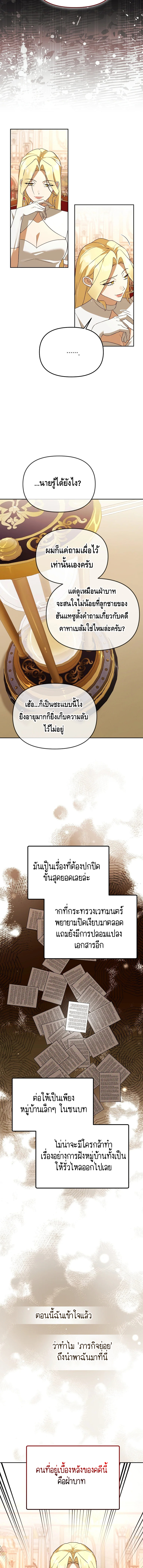 The Academy’s Genius Tamer ตอนที่ ตอนที่ 38 - หน้าที่ 18