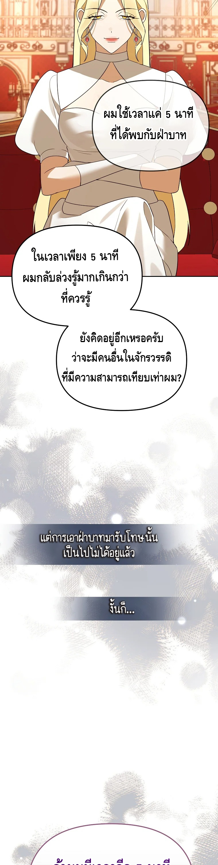 The Academy’s Genius Tamer ตอนที่ ตอนที่ 38 - หน้าที่ 19