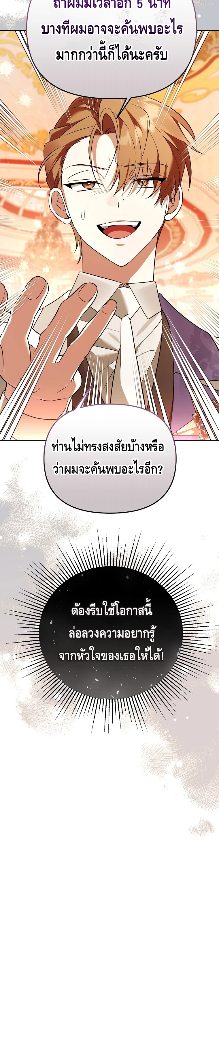 The Academy’s Genius Tamer ตอนที่ ตอนที่ 38 - หน้าที่ 20