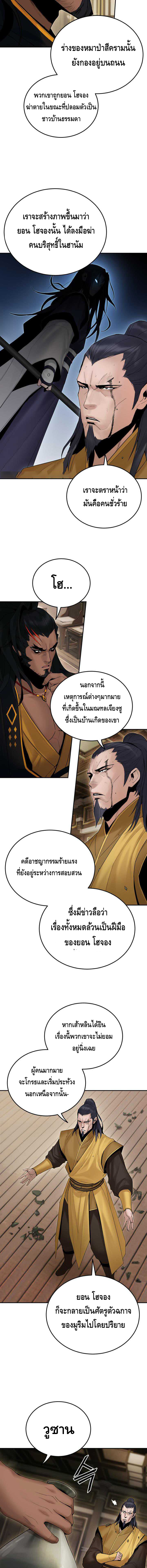 Dark and Light Martial Emperor ตอนที่ ตอนที่ 43 - หน้าที่ 2