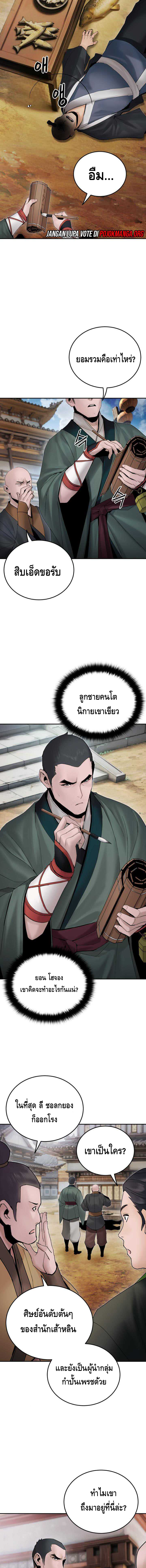 Dark and Light Martial Emperor ตอนที่ ตอนที่ 43 - หน้าที่ 5