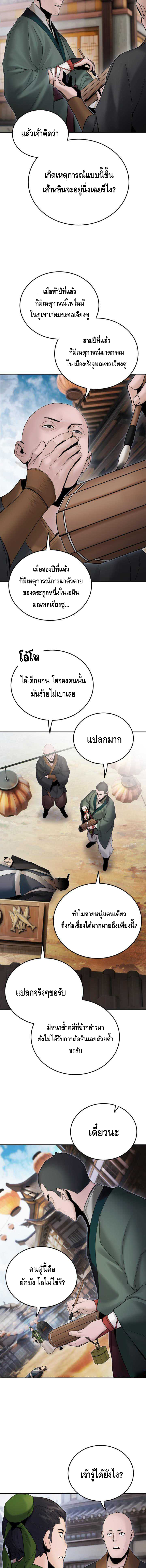 Dark and Light Martial Emperor ตอนที่ ตอนที่ 43 - หน้าที่ 6