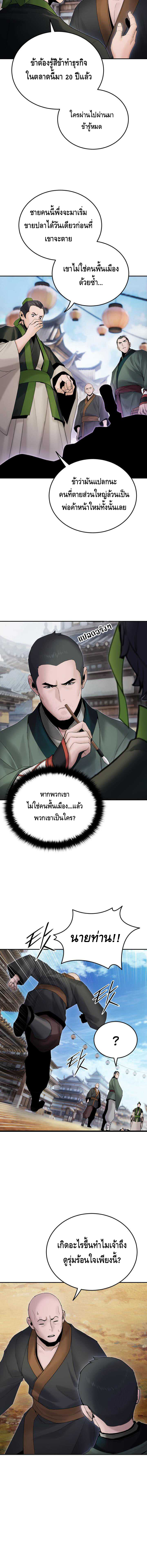 Dark and Light Martial Emperor ตอนที่ ตอนที่ 43 - หน้าที่ 7