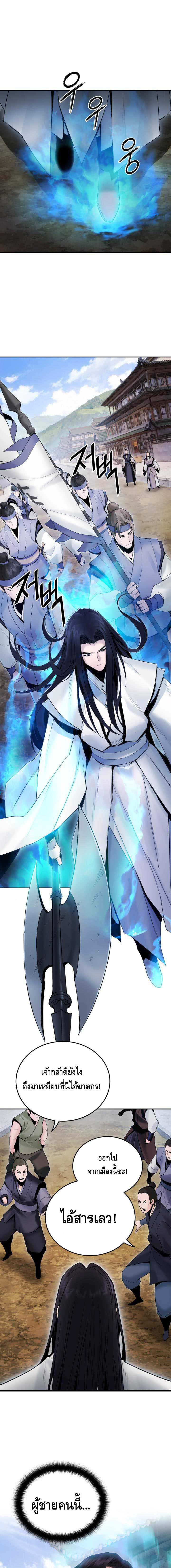 Dark and Light Martial Emperor ตอนที่ ตอนที่ 43 - หน้าที่ 11