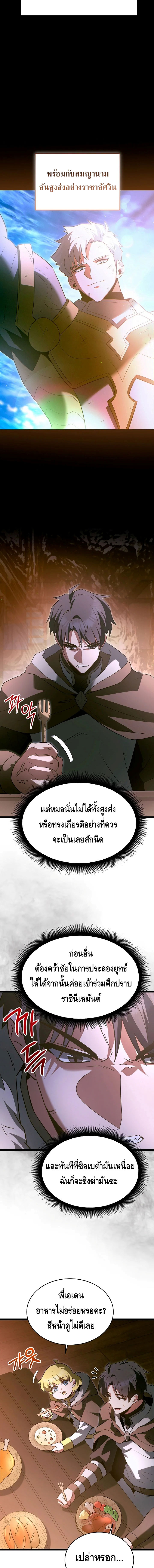 The Hero Became the Duke’s Eldest Son ตอนที่ ตอนที่ 55 - หน้าที่ 3