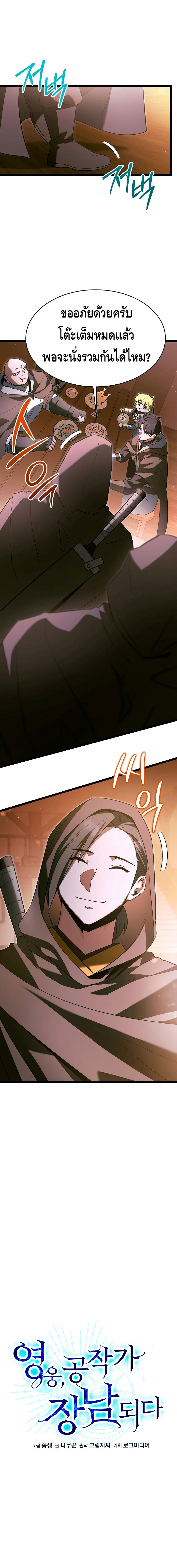 The Hero Became the Duke’s Eldest Son ตอนที่ ตอนที่ 55 - หน้าที่ 5