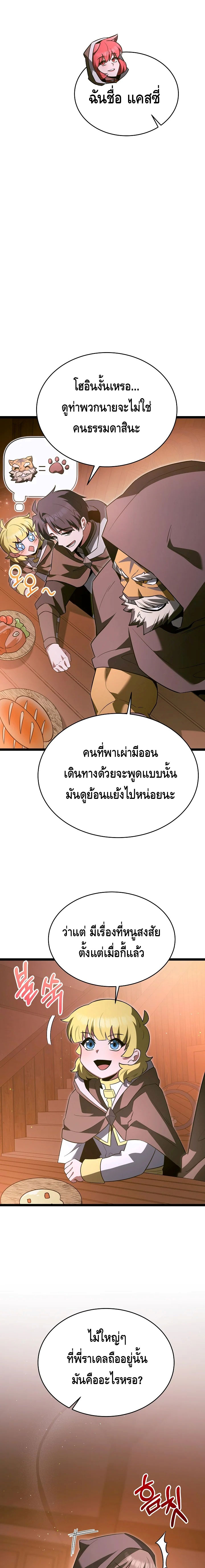 The Hero Became the Duke’s Eldest Son ตอนที่ ตอนที่ 55 - หน้าที่ 8