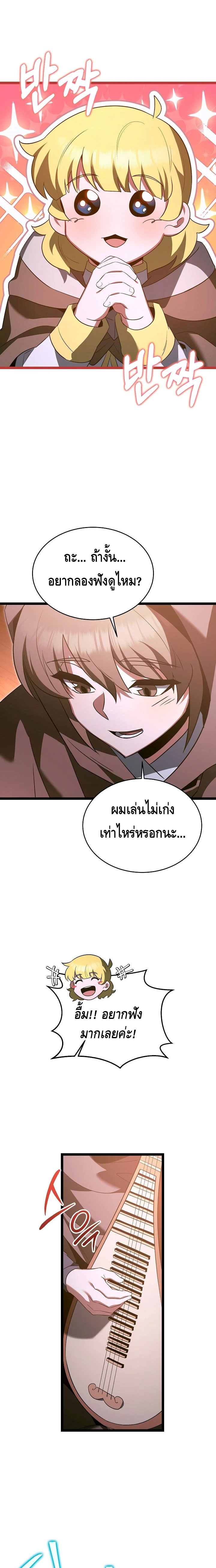 The Hero Became the Duke’s Eldest Son ตอนที่ ตอนที่ 55 - หน้าที่ 10