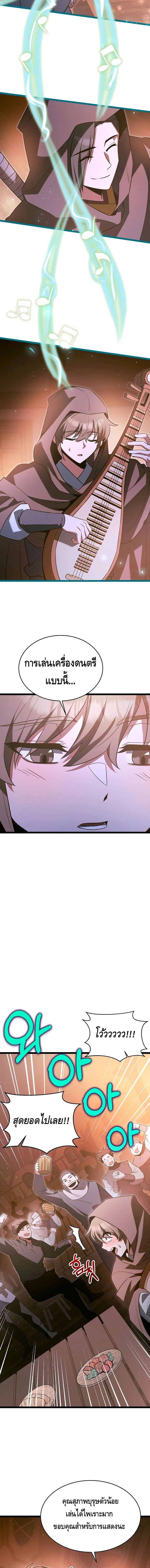 The Hero Became the Duke’s Eldest Son ตอนที่ ตอนที่ 55 - หน้าที่ 13