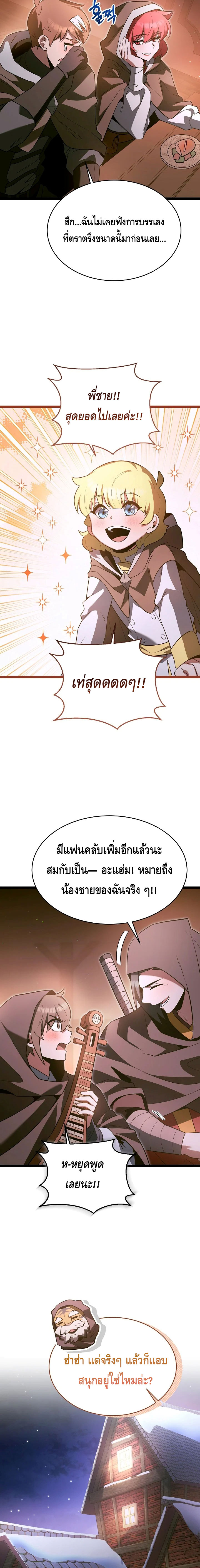 The Hero Became the Duke’s Eldest Son ตอนที่ ตอนที่ 55 - หน้าที่ 14