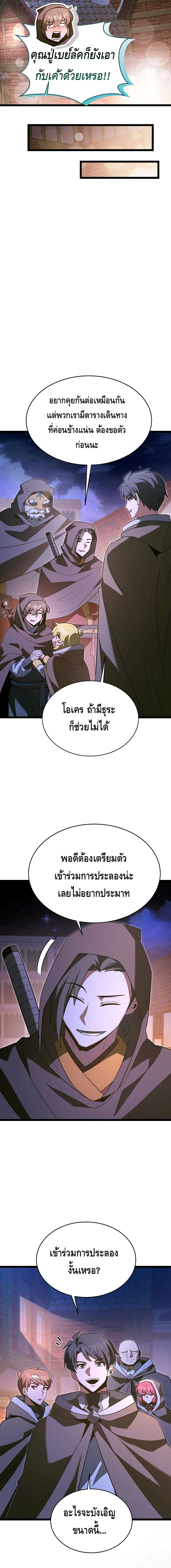 The Hero Became the Duke’s Eldest Son ตอนที่ ตอนที่ 55 - หน้าที่ 15