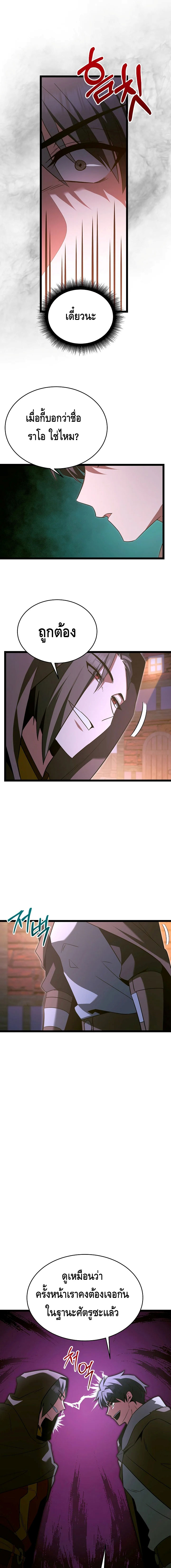 The Hero Became the Duke’s Eldest Son ตอนที่ ตอนที่ 55 - หน้าที่ 16