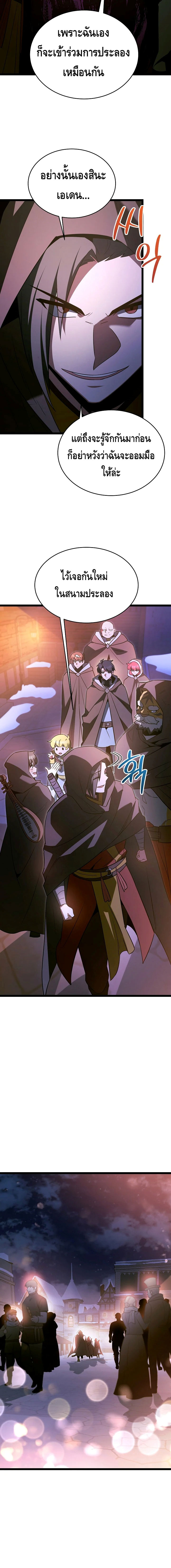 The Hero Became the Duke’s Eldest Son ตอนที่ ตอนที่ 55 - หน้าที่ 17
