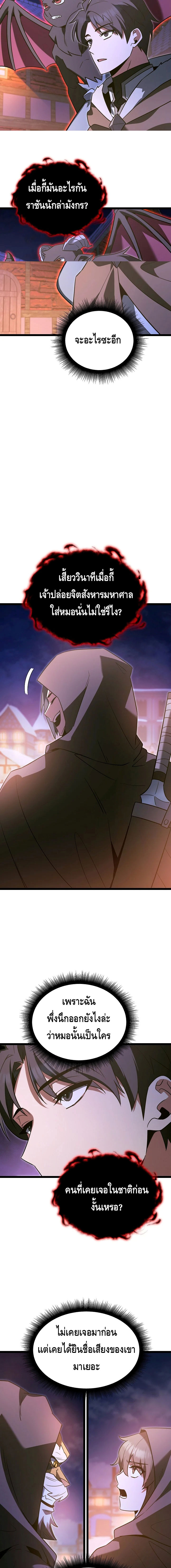 The Hero Became the Duke’s Eldest Son ตอนที่ ตอนที่ 55 - หน้าที่ 18