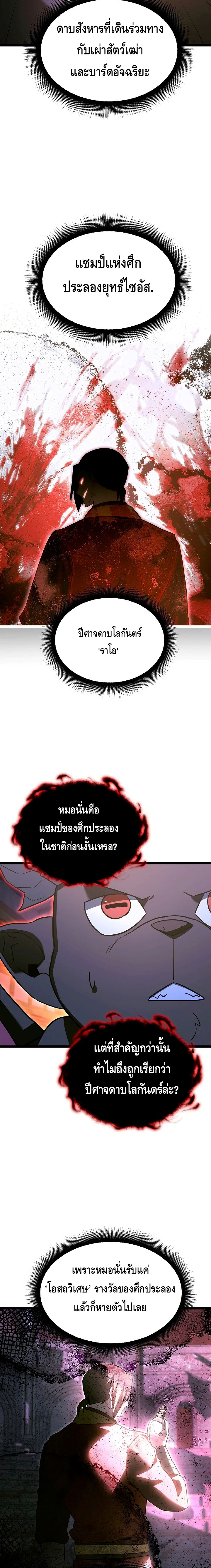 The Hero Became the Duke’s Eldest Son ตอนที่ ตอนที่ 55 - หน้าที่ 19