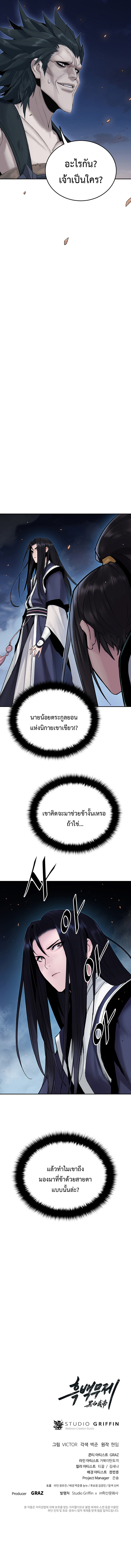 Dark and Light Martial Emperor ตอนที่ ตอนที่ 7 - หน้าที่ 11