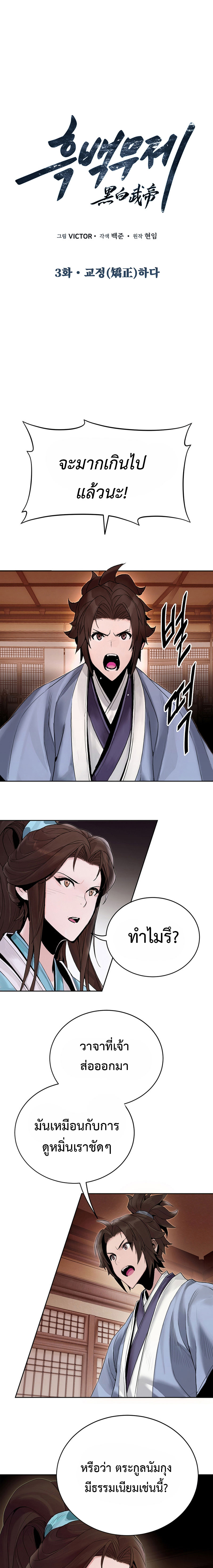 Dark and Light Martial Emperor ตอนที่ ตอนที่ 3 - หน้าที่ 1